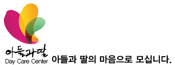 아들과딸 주간보호센터 안산 고잔센터